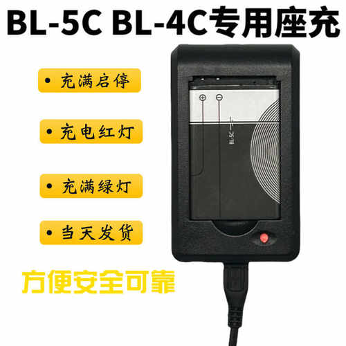 bl5c座充 bl一5c锂电池充电器 老式收音机电池专用5Cbl4c 6c BL-9C  BL-10C电池座充