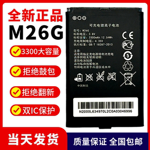 3.8V奔腾移动wifi4G随机 M26MG 全新正品 随身wifi专用电池M26G