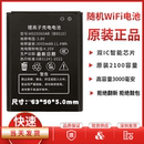 原装正品随机WiF锂离子电池B9010 505060AR路由器 4G T3锂电池