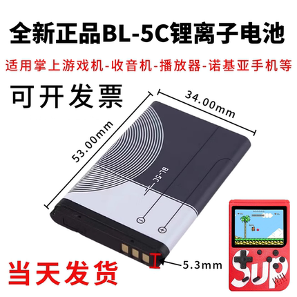 全新BL-5C锂电池SUP掌上游戏收音机3.7v大容量原装播放器手机音箱
