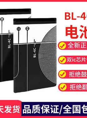 全新BL-4C适用诺基亚BL4C电池 X2 C2-05 2690  6300 6100遥控器