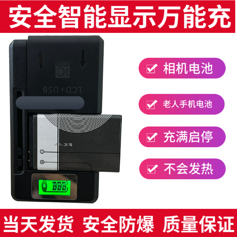 快速万能充座充充电器