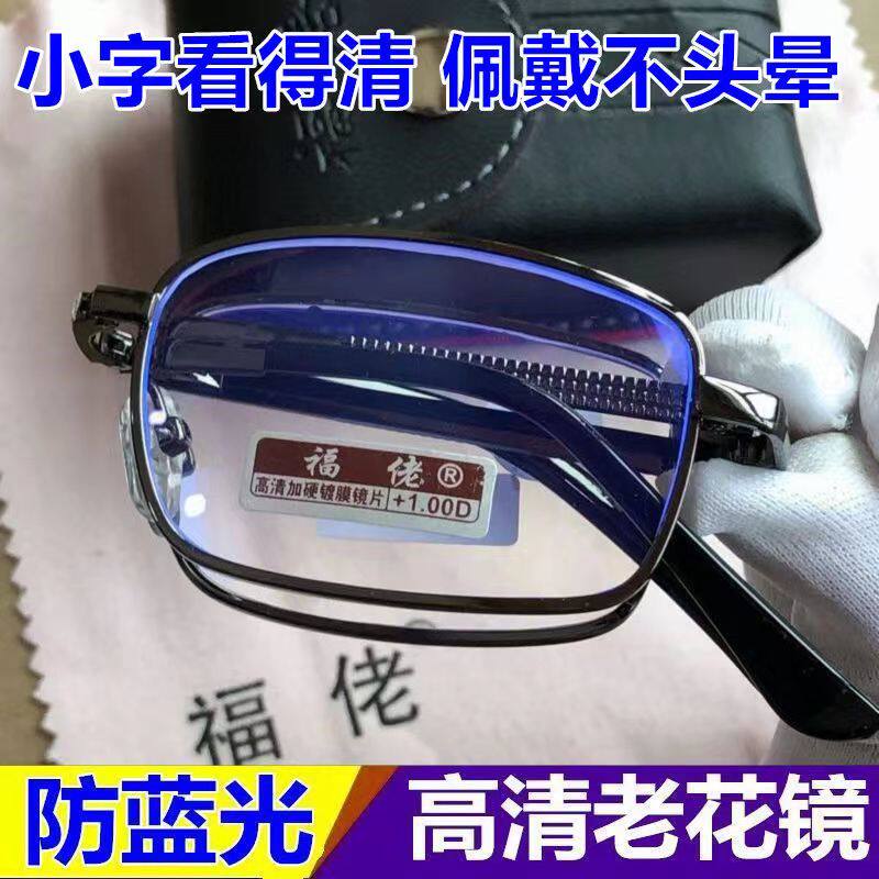 高清折叠防蓝光老花镜黑框老人100/150/200度中老年人老花眼镜