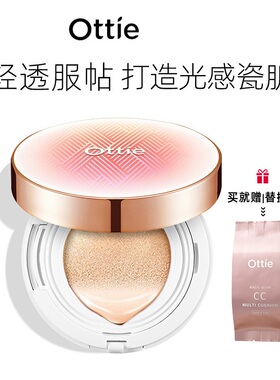 Ottie傲蝶水光微弹气垫霜#21提亮肤色补水保湿送替换不卡粉遮瑕修