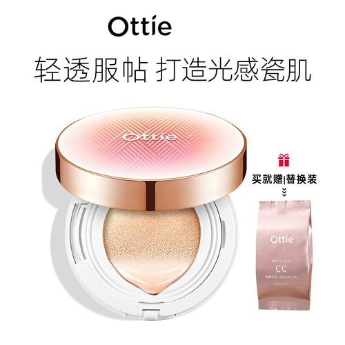 Ottie傲蝶水光微弹气垫霜#21提亮肤色补水保湿送替换不卡粉遮瑕修