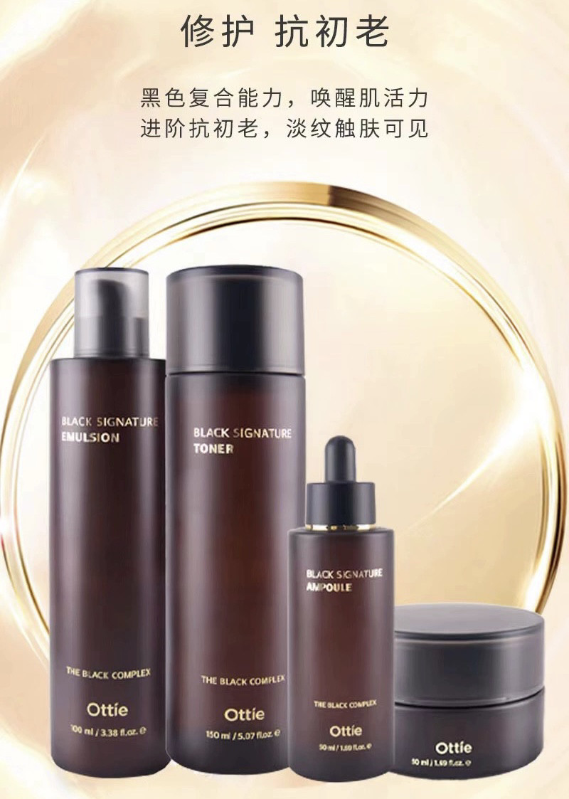 Ottie/傲蝶黑致臻焕颜修护水乳套装修复舒缓肌肤补水清爽全新升级
