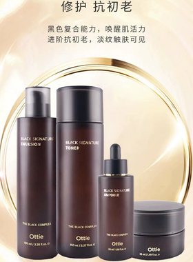 Ottie/傲蝶黑致臻焕颜修护水乳套装修复舒缓肌肤补水清爽全新升级