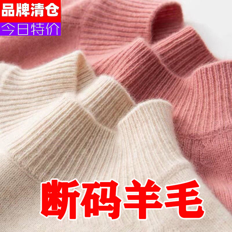 鄂尔多斯市100%纯羊毛衫女士半高领冬季加厚短款针织打底羊绒衫女