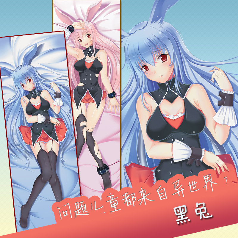 妖梦工坊 问题儿童都来自异世界  黑兔 动漫靠枕 等身抱枕|ruв категории плесень играть/Аниме/вокруг/cos/настольные игры, мультфильм/Аниме, Аниме плюш/подушка/подушка - от Buy2taobao.com для оказания профессиональной услуги покупки агента Taobao