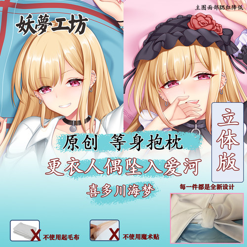 妖梦工坊原创更衣人偶等身抱枕