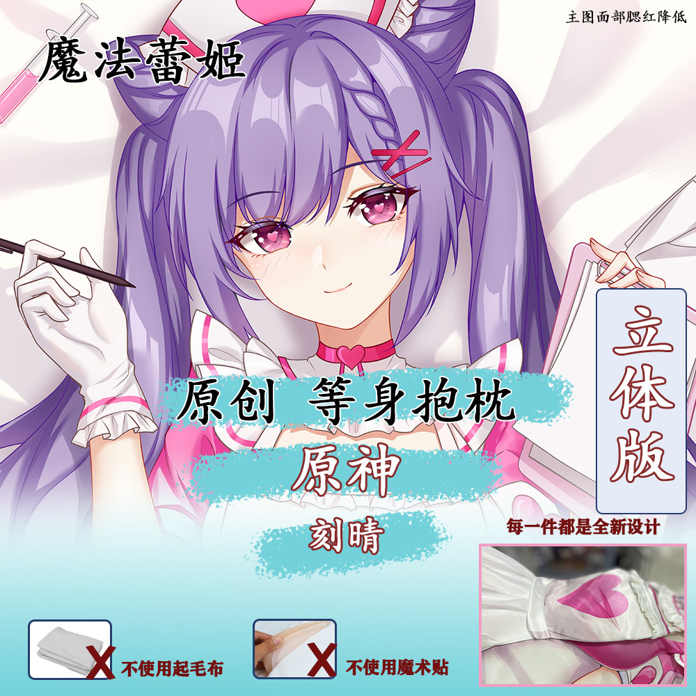 妖梦工坊 原创原神刻晴3立体等身抱枕手工制作
