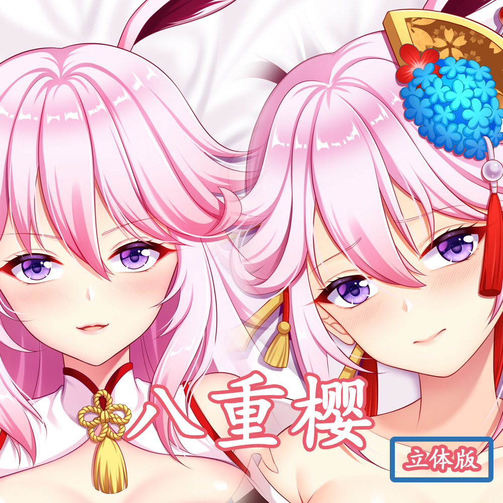 妖梦工坊 原创崩坏3 八重樱立体等身抱枕靠枕睡枕手工制作