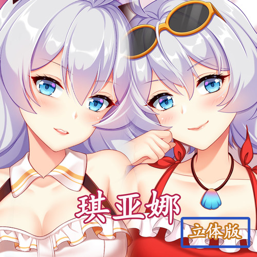 妖梦工坊 原创崩坏3琪亚娜立体等身抱枕枕套手工制作