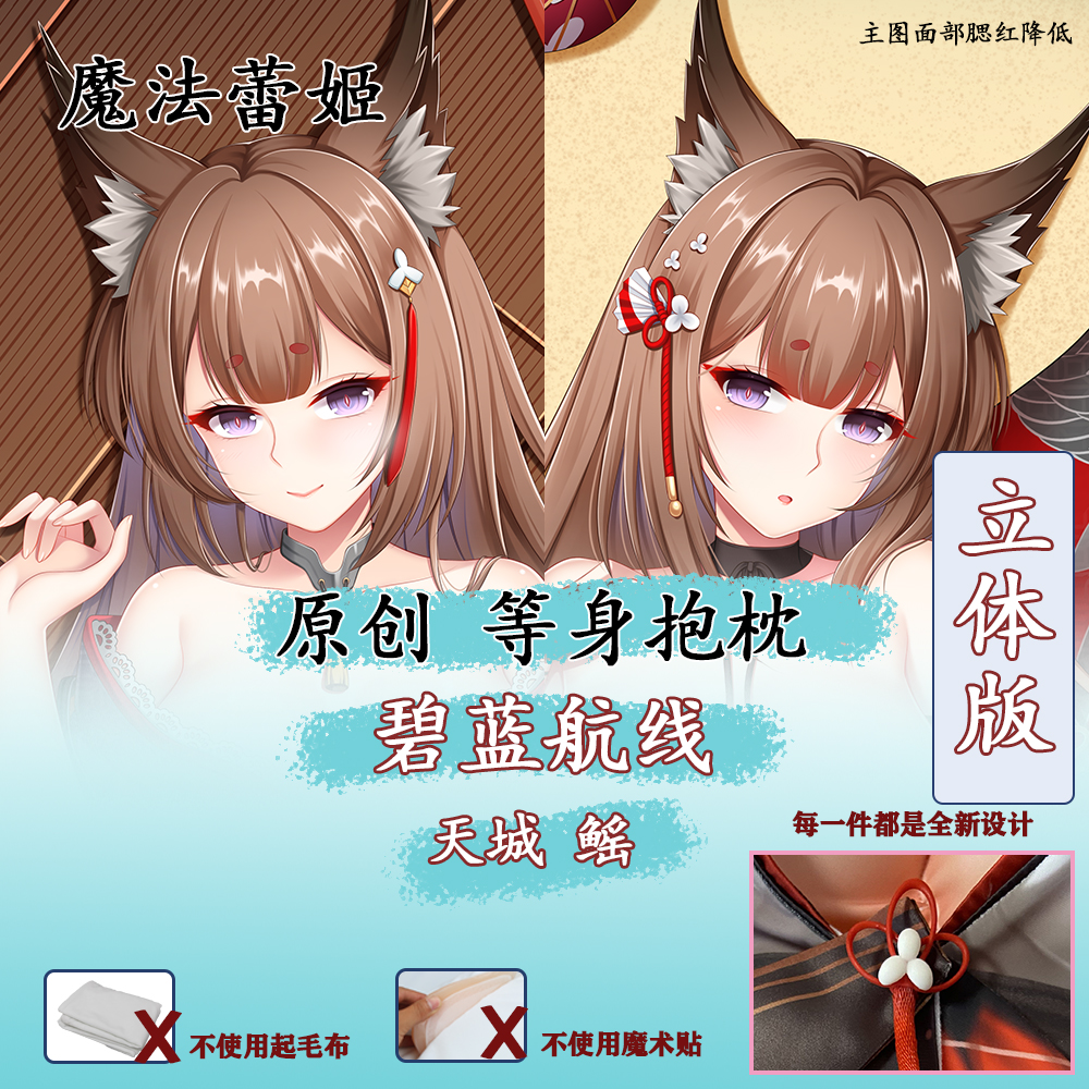 妖梦工坊原创碧蓝航线等身抱枕