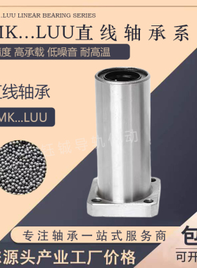 加长方法兰直线轴承LMK6 8 10 12 16 20 25 30 40 50LUU