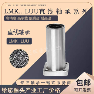 加长方法兰直线轴承LMK6 8 10 12 16 20 25 30 40 50LUU