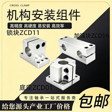 机构安装组件ZCD01底座ZCD11锁块ZCD16加强块导向轴支座固定座