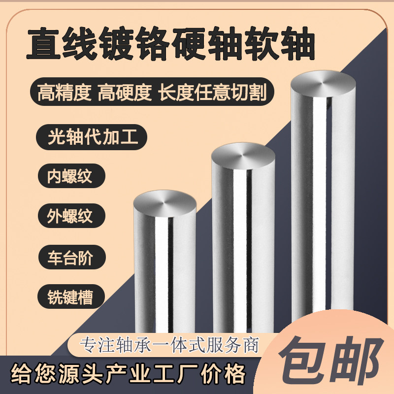 镀铬硬轴直线光轴导轨 高频淬火光杆滑杆 直径5MM-200MM定制加工