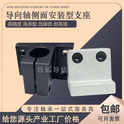 侧满安装加厚支架导向轴支座