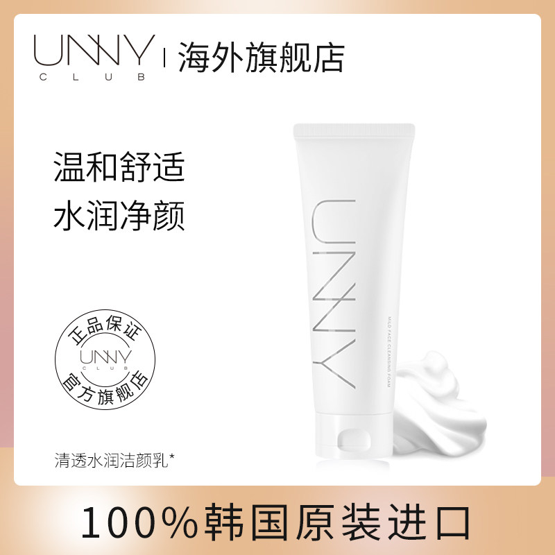 韩国unny二代官方旗舰洗面奶女男士氨基酸深层清洁学生洁面乳进口