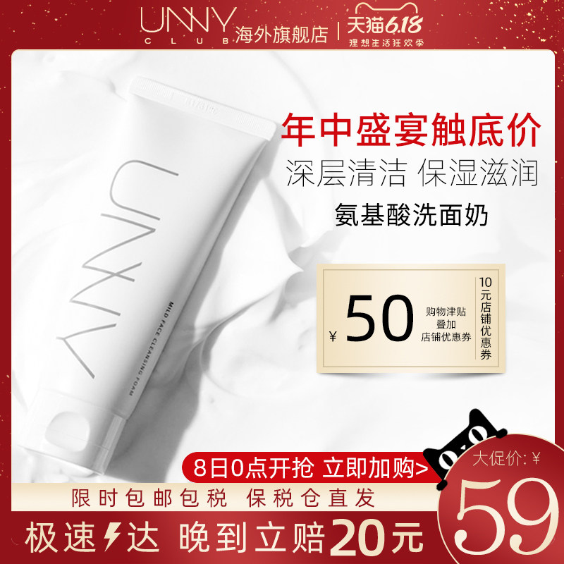 【烈儿推荐】韩国unny氨基酸洗面奶清洁毛孔保湿补水洁面乳男女