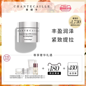 Chantecaille/香缇卡钻石面膜50ml涂抹睡眠提拉紧致抗皱保湿熬夜