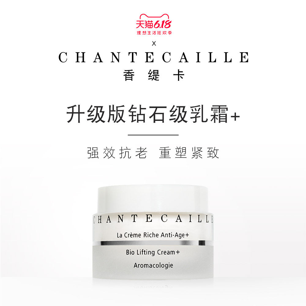 Chantecaille/香缇卡升级版钻石级乳霜+50ml抗老嫩肤补水保湿面霜
