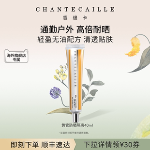 香緹卡黃管防曬隔離乳液 海外店 Chantecaille 旗艦店正品