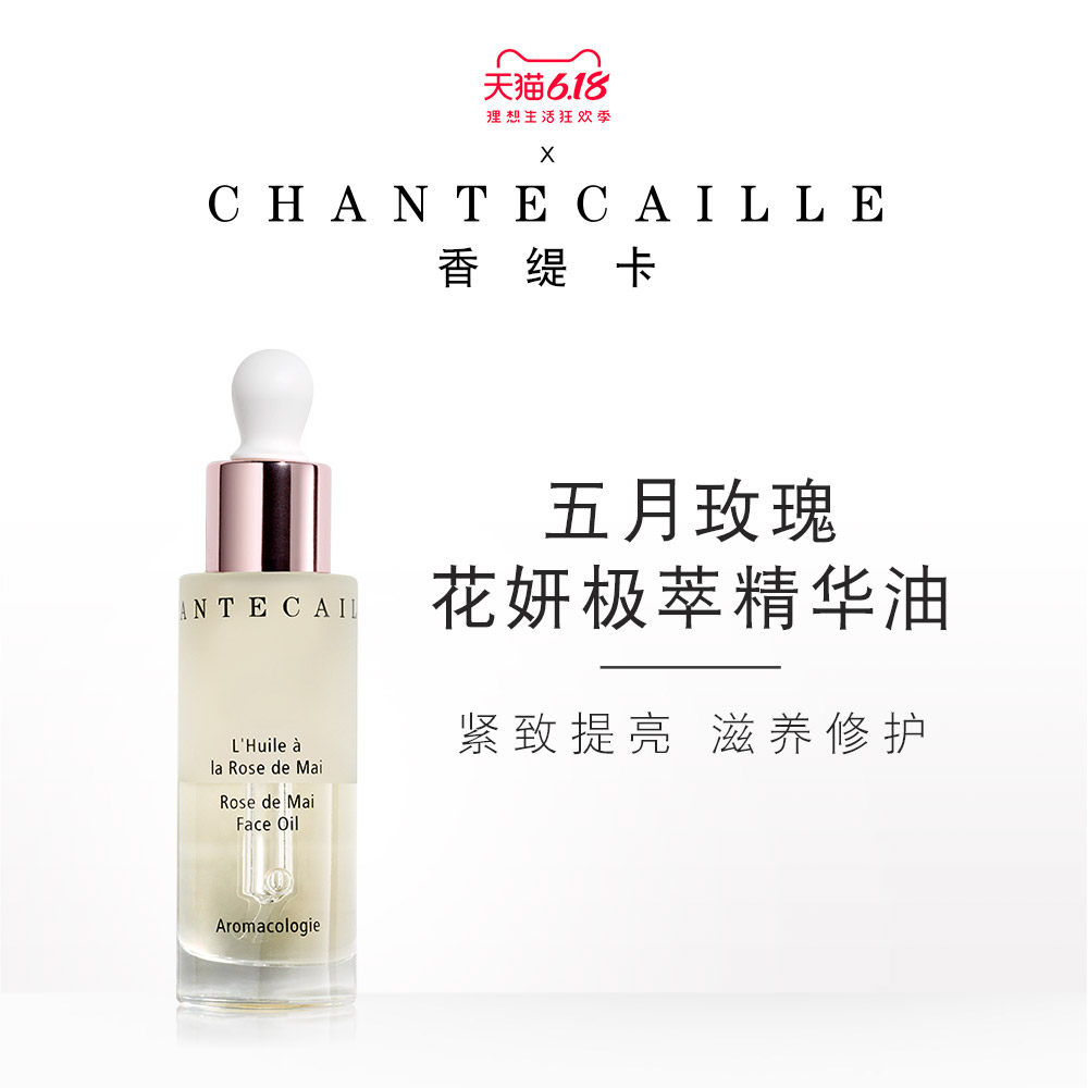 Chantecaille/香缇卡五月玫瑰花妍极萃精华油30ml面部精华液抗皱