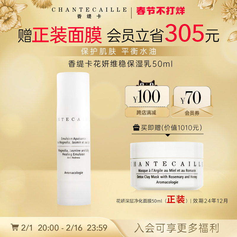 chantecaille香缇卡花妍维稳保湿乳50ml补水保湿有效期24年11月