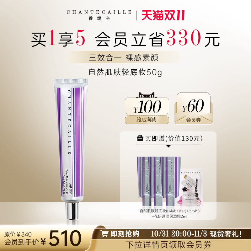 【立即抢购】香缇卡隔离霜50g打底妆前乳防晒隔离保湿修饰素颜妆怎么看?