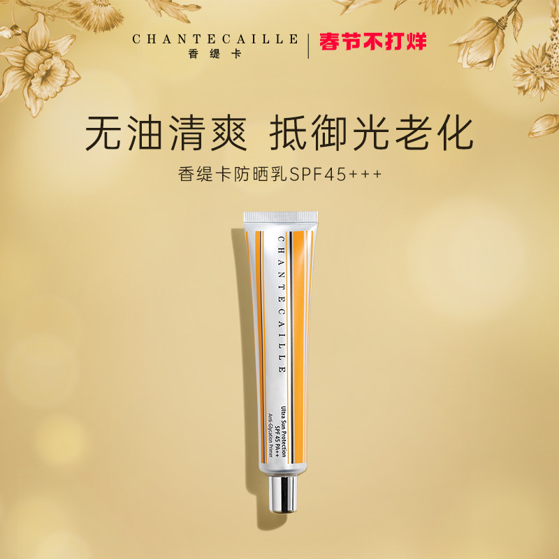 【粉丝专属】香缇卡抗日光修护隔离乳液40ml防晒霜女面部隔离霜