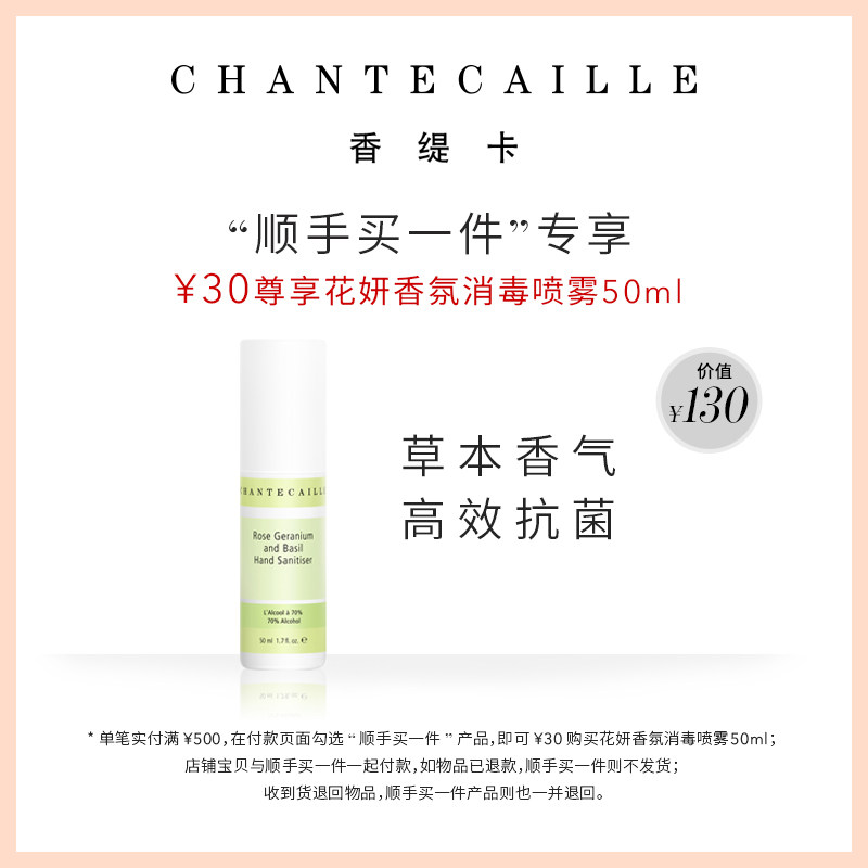 【顺手买一件】Chantecaille香缇卡花妍香氛消毒喷雾50ml杀菌消毒