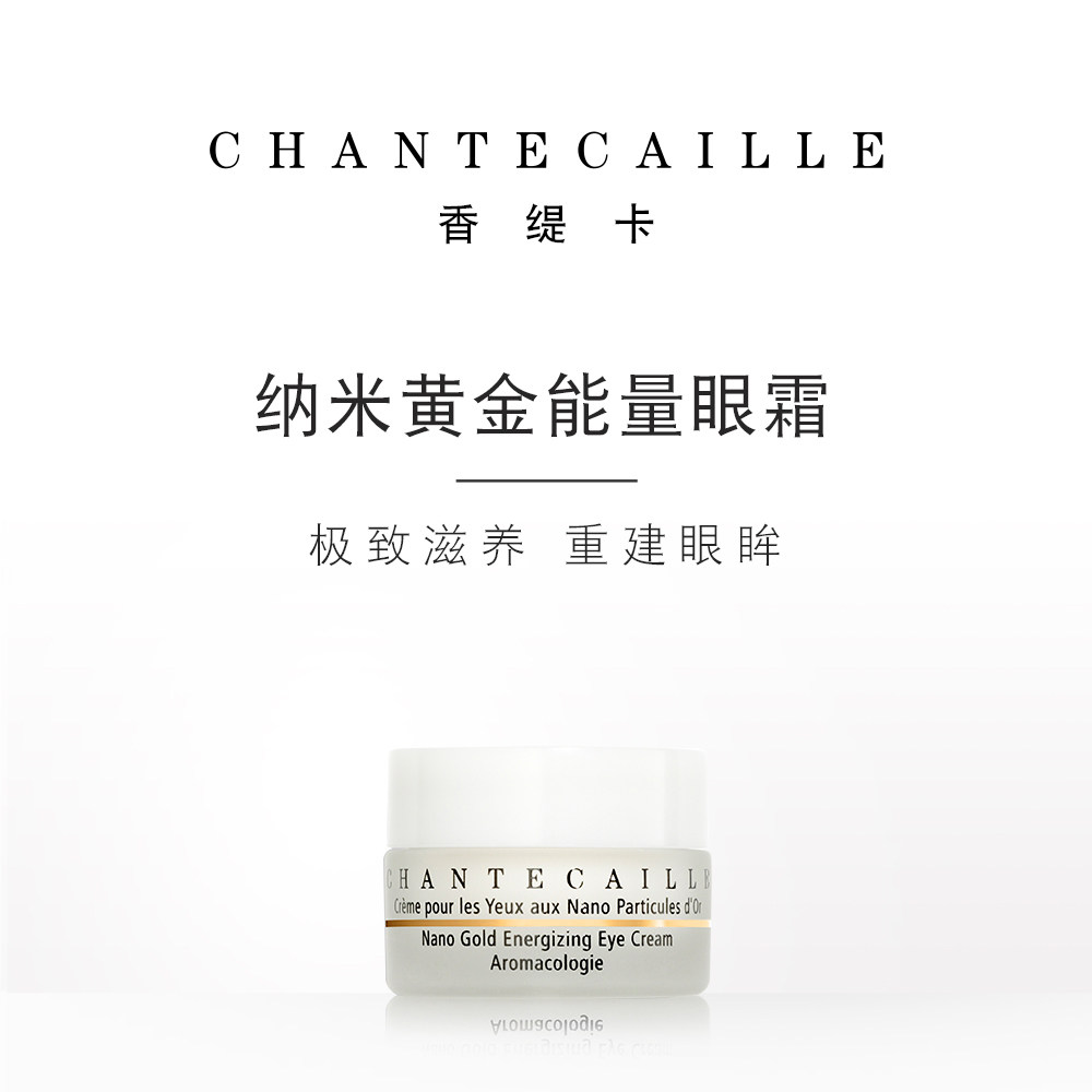 Chantecaille香缇卡纳米黄金能量眼霜15ml抗皱抚纹保湿