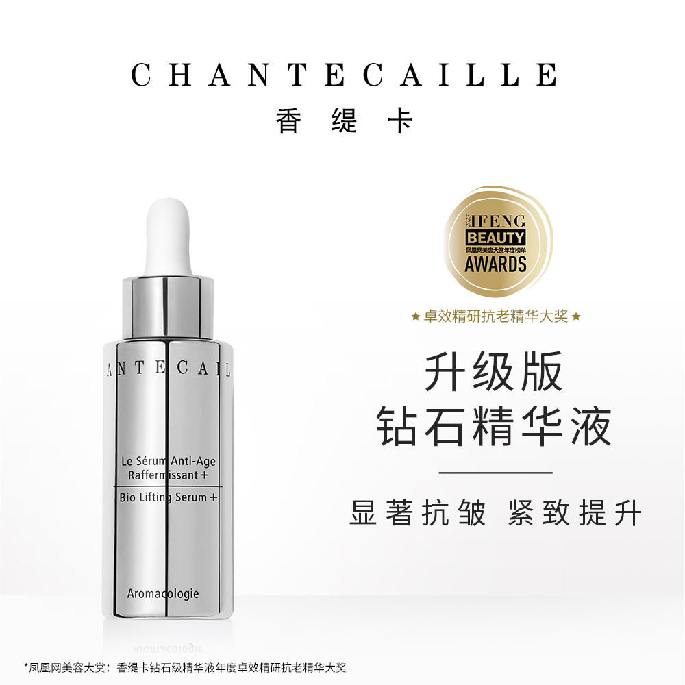 chantecaille香缇卡升级版钻石精华液30ml 抗老保湿紧致