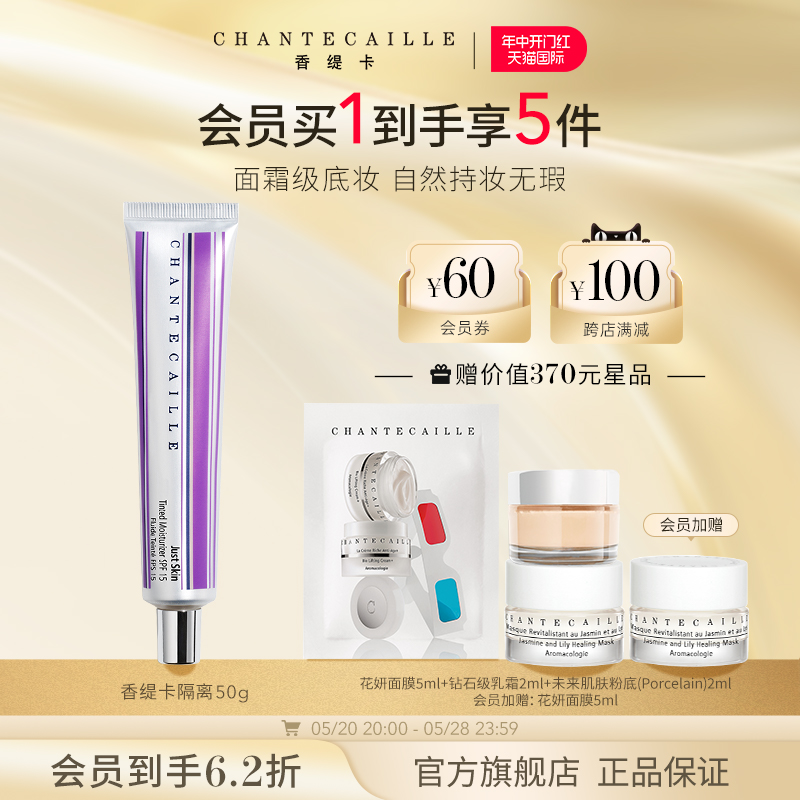 chantecaille香缇卡隔离霜50g妆前乳防晒隔离保湿修饰素颜妆 彩妆/香水/美妆工具 隔离/妆前/素颜霜 原图主图