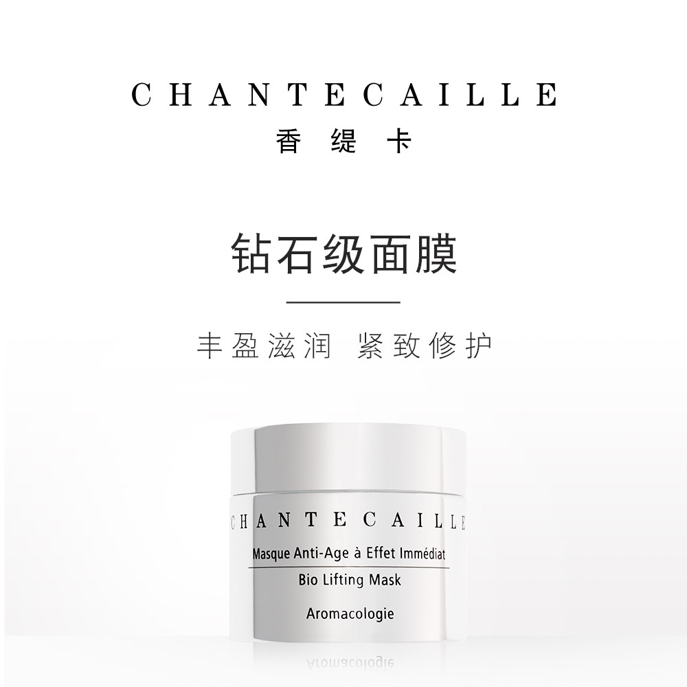 Chantecaille/香缇卡钻石级面膜50ml涂抹式睡眠面膜补水提拉紧致