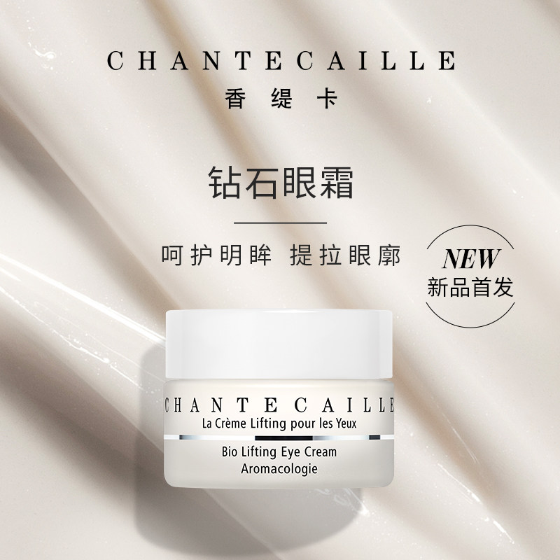 【新品】Chantecaille/香缇卡钻石级眼霜15ml淡化细纹眼纹黑眼圈