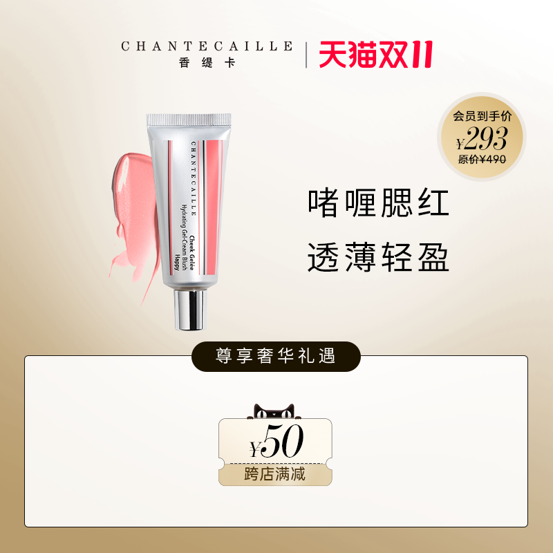 Chantecaille/香缇卡水润亮彩胭脂膏23ml滋润腮红正品裸妆