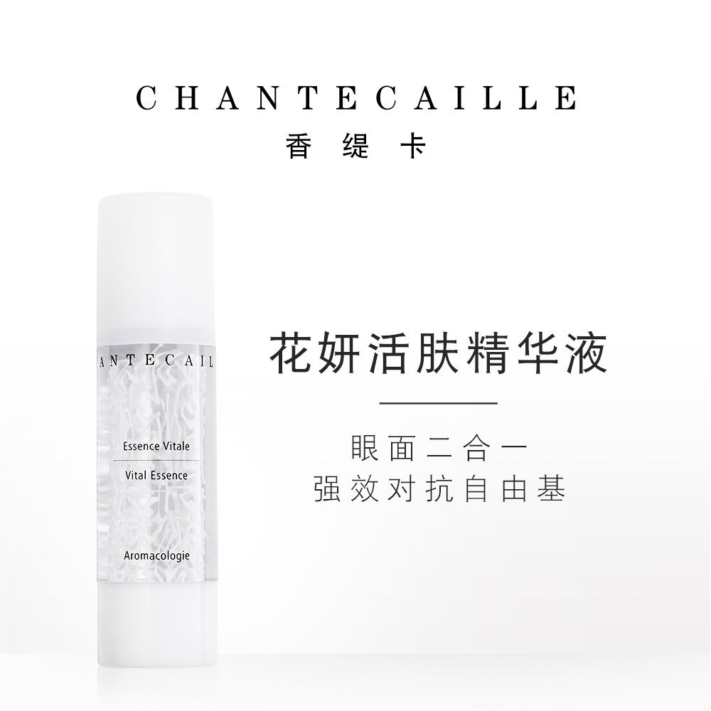 Chantecaille/香缇卡花妍活肤面部精华液50ml紧致补水保湿玻尿酸