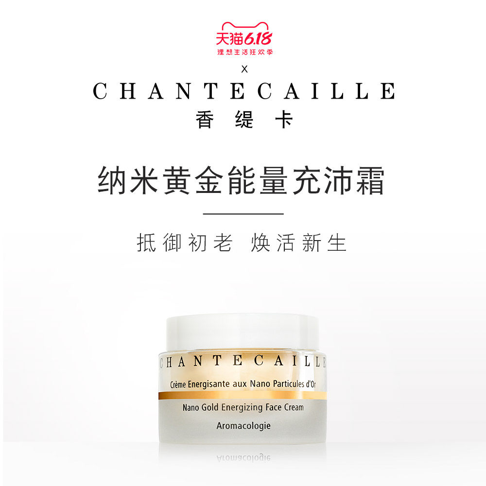 Chantecaille/香缇卡纳米黄金能量充沛霜50ml保湿补水滋润面霜