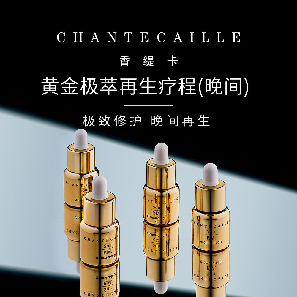 Chantecaille/香缇卡黄金极萃再生疗程(晚间)4*6ml安瓶补水修护