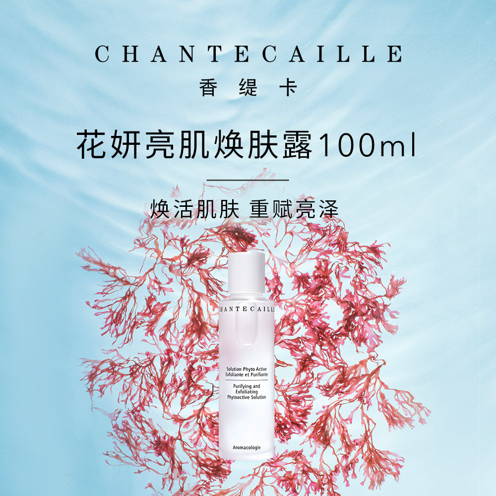 Chantecaille/香缇卡全新花妍亮肌焕肤露100ml补水保湿爽肤水