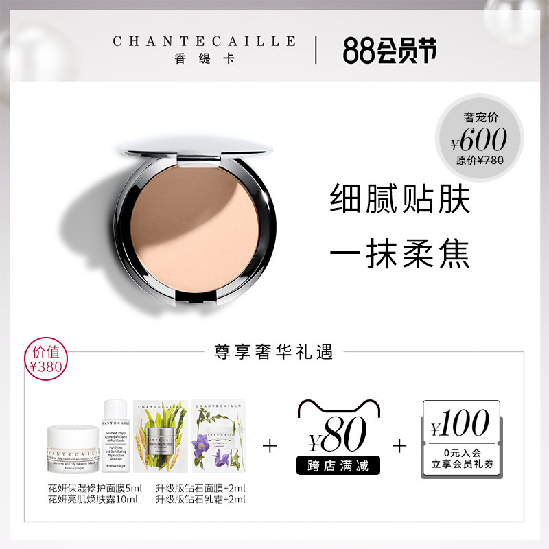 Chantecaille/香缇卡清透粉饼10g保湿遮瑕控油持久定妆服帖细致
