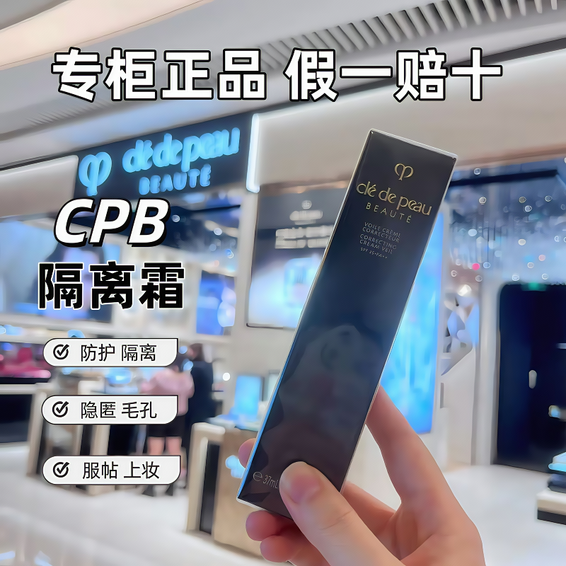 现货cpb长管隔离妆前乳提亮肤色透白肌肤之钥粉底液防晒37ml
