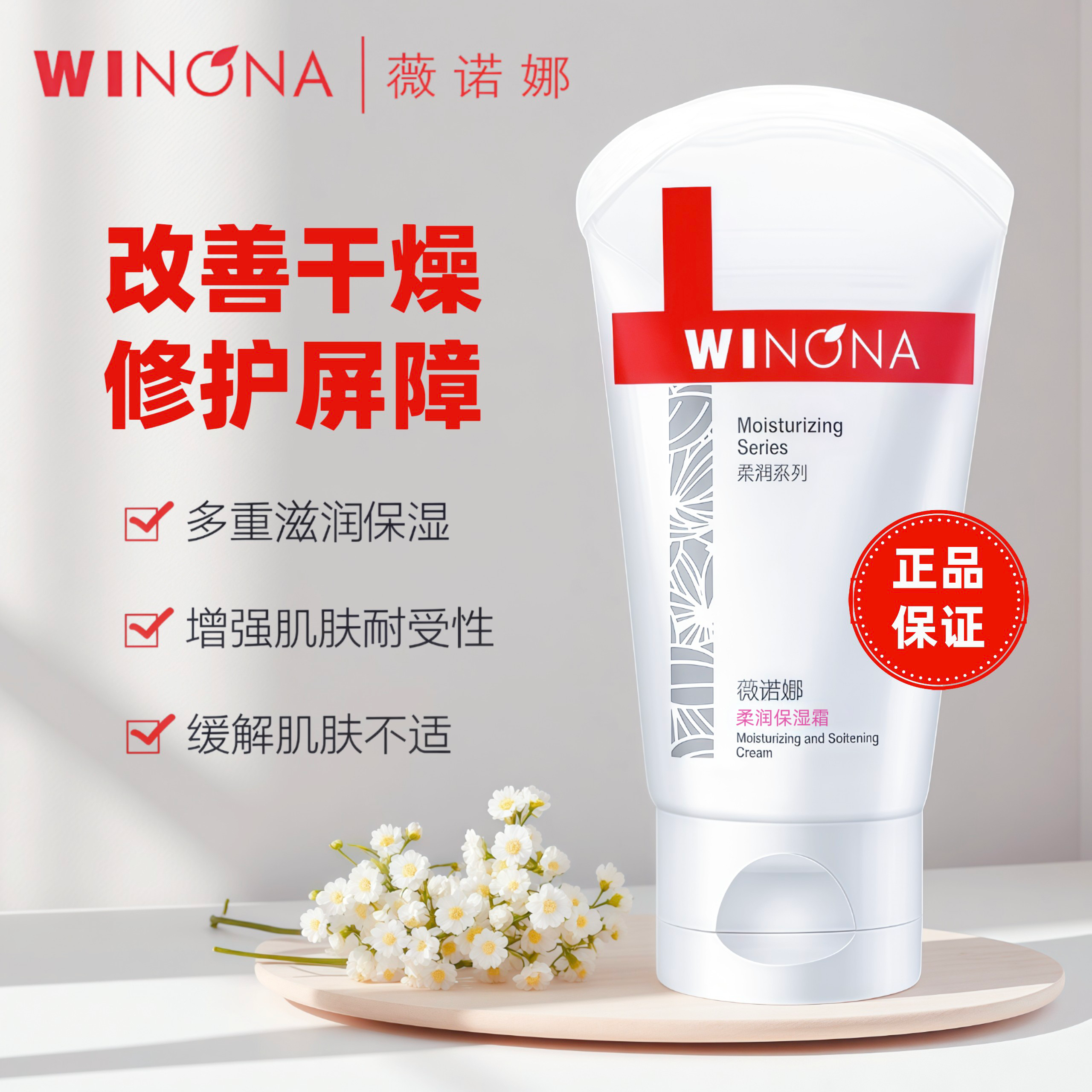 薇诺娜柔润保湿面霜补水滋润敏感肌补水乳液霜带防伪正品80G