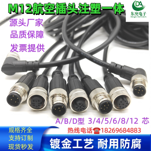 M12非屏蔽公母对接航空插头耐高温线注塑型90度信号线
