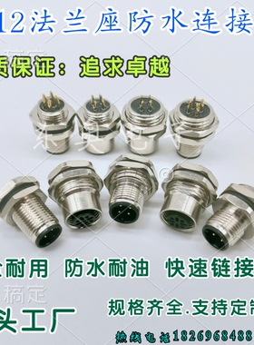 M12镀金底座法兰座连接器圆形绿色塑料不锈钢68P接线端子后焊接