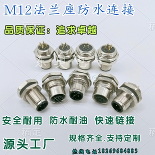 M12镀金底座法兰座连接器圆形绿色塑料不锈钢68P接线端子后焊接