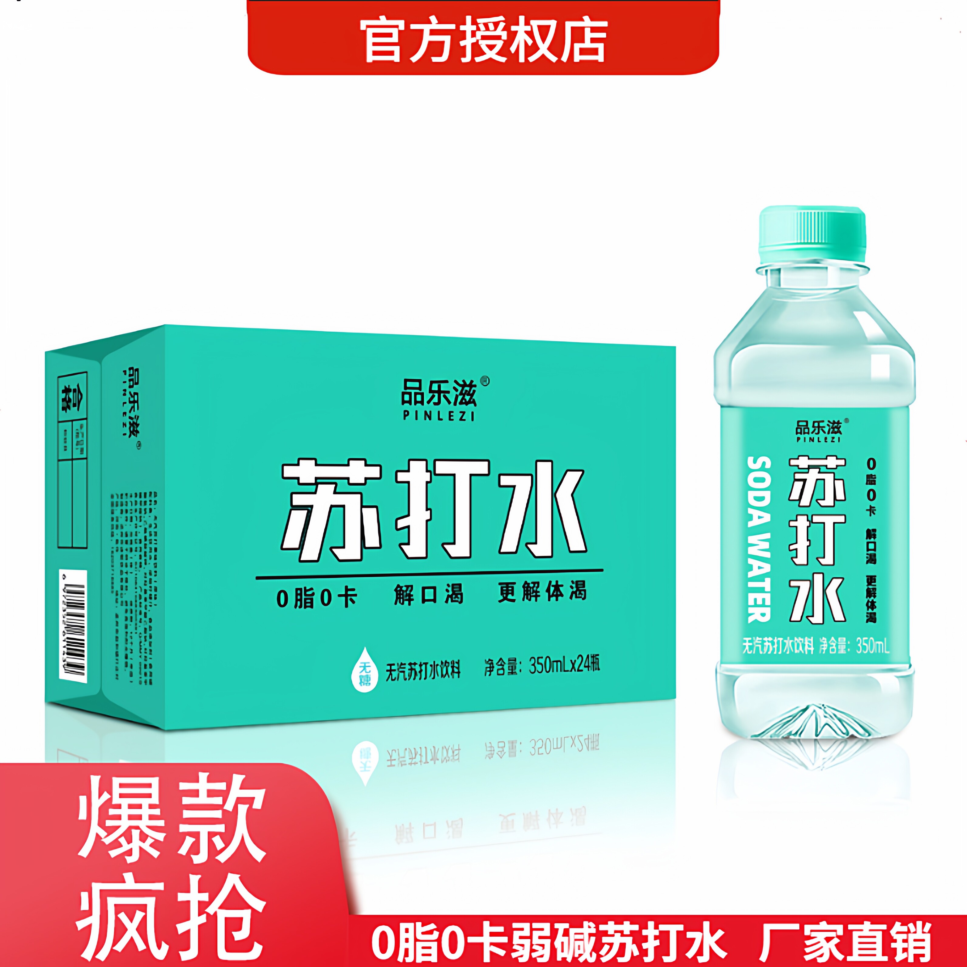 苏打水12/24瓶*350ml弱碱性0脂0卡无汽尿酸高饮料饮用水原味饮品